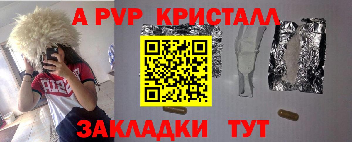 А ПВП VHQ Арзамас