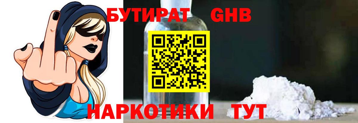 Бутират 99%  Вход с VPN  Арзамас 