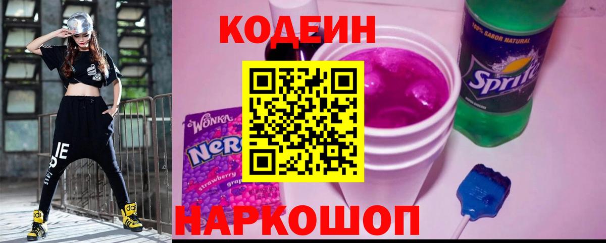 Кодеин напиток Lean (лин)  Вход с VPN  Кодеиновый сироп Lean напиток Lean (лин)  Арзамас 