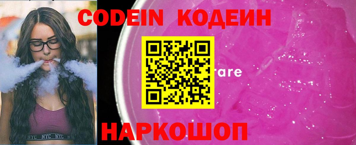 Кодеиновый сироп Lean Purple Drank Арзамас